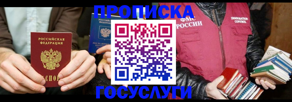 прописка 2025 в Оби