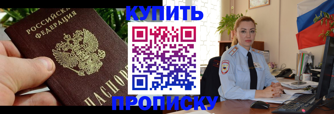 временная регистрация недорого в Оби