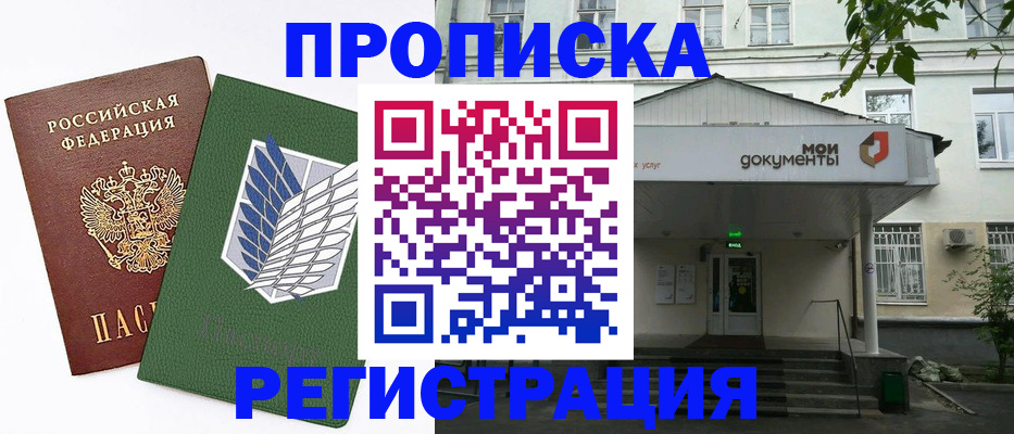 где прописаться в Оби