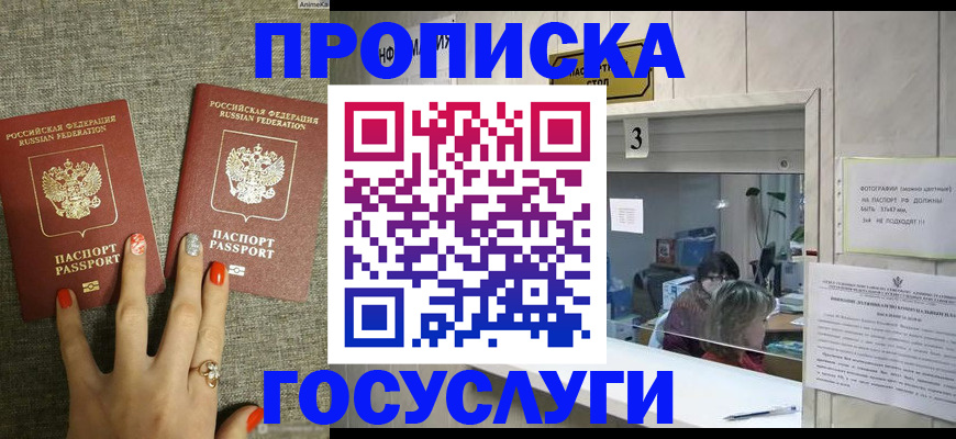 временная прописка в Оби
