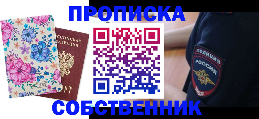 временная регистрация гарантия в Оби